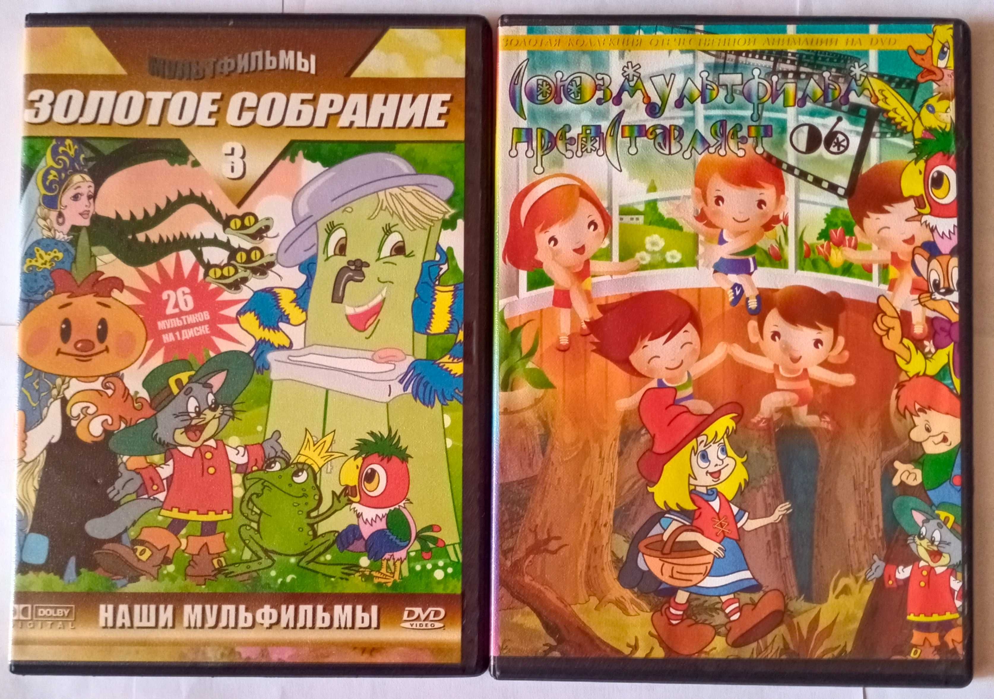 DVD-диски мультфильмы Маугли, Винни-Пух, Ну погоди, Простоквашино