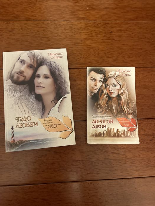 Книги Николаса Спаркса