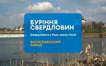 Буріння Свердловин Богуслав