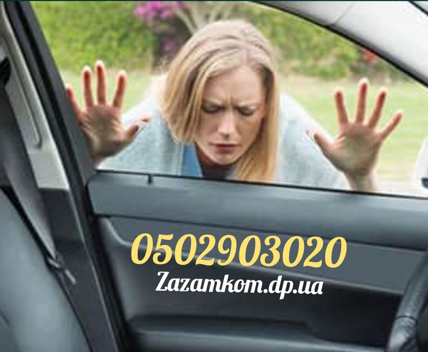 Аварійне відкриття замків, авто, сейфів.