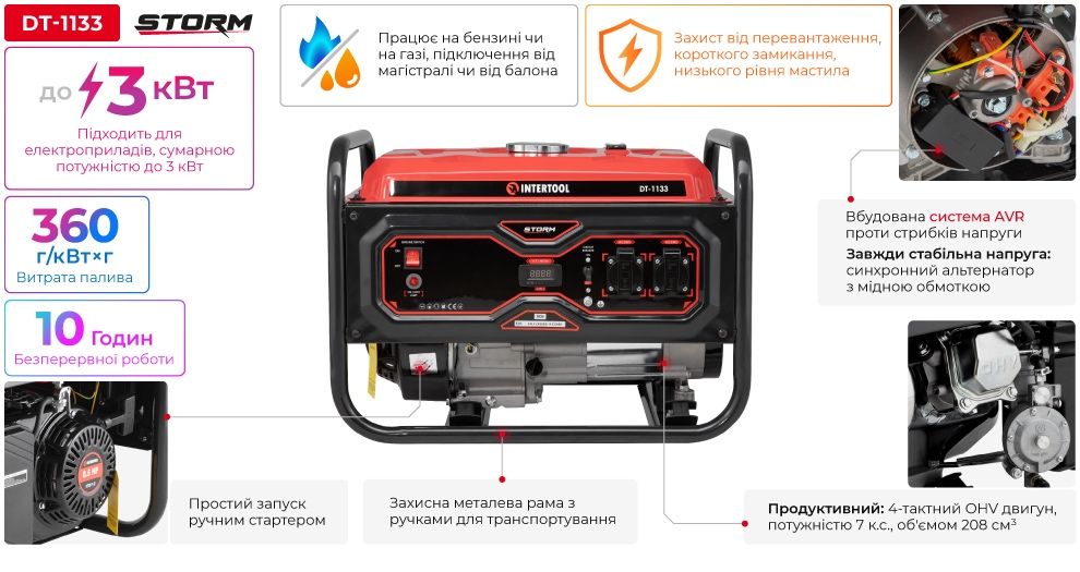Генератор бензиновий/газовий 2.8/3 кВт INTERTOOL DT-1133