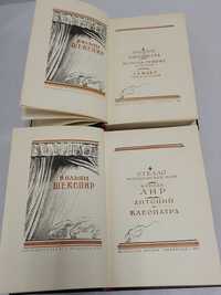 Шекспир. 2 тома. 1949.