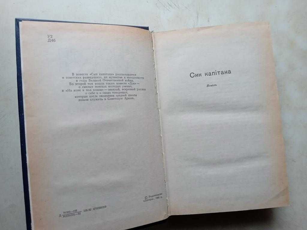 Дімаров А. Вибрані твори. В 2 томах. Т. 2. Київ: Дніпро, 1982