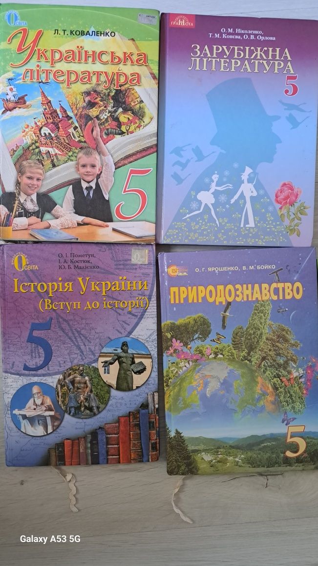 Підручники 5 клас