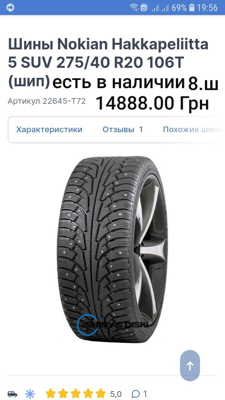 Шины зима Nokian Hakkapeliitta 275 40 R20 21 год. как новые.45