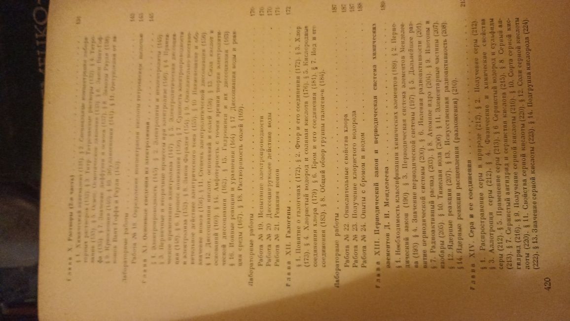 Общая и неорганическая химия Кульман А.Г.  1952