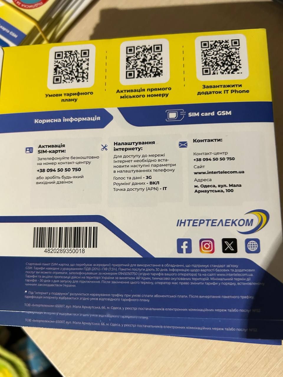 Найдешевший в Україні стартовий пакет.