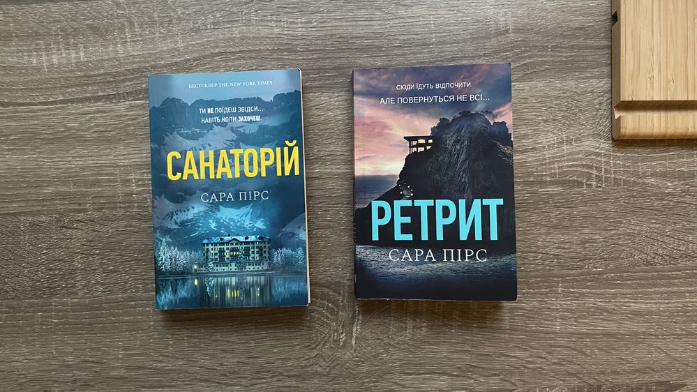книги ретрит і санаторій