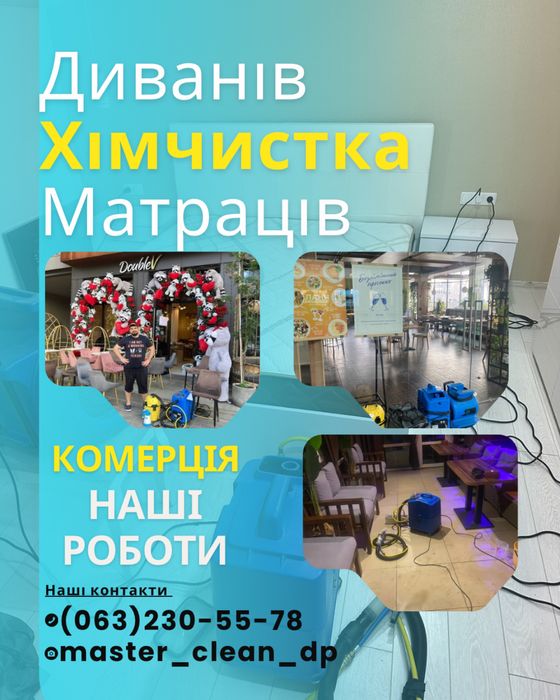 Хімчистка меблів Дніпро – Акція –20%! Виїзд, якісно, швидко