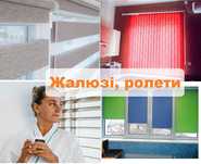 Жалюзи День-Ночь, Римские и Рулонные шторы, Тканевые ролеты Николаев