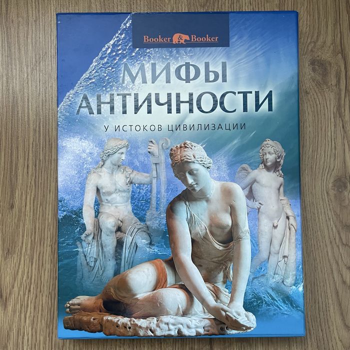 Міфи античности, видавництво Booker
