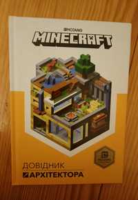 Книга Minecraft. Довідник Архітектора
