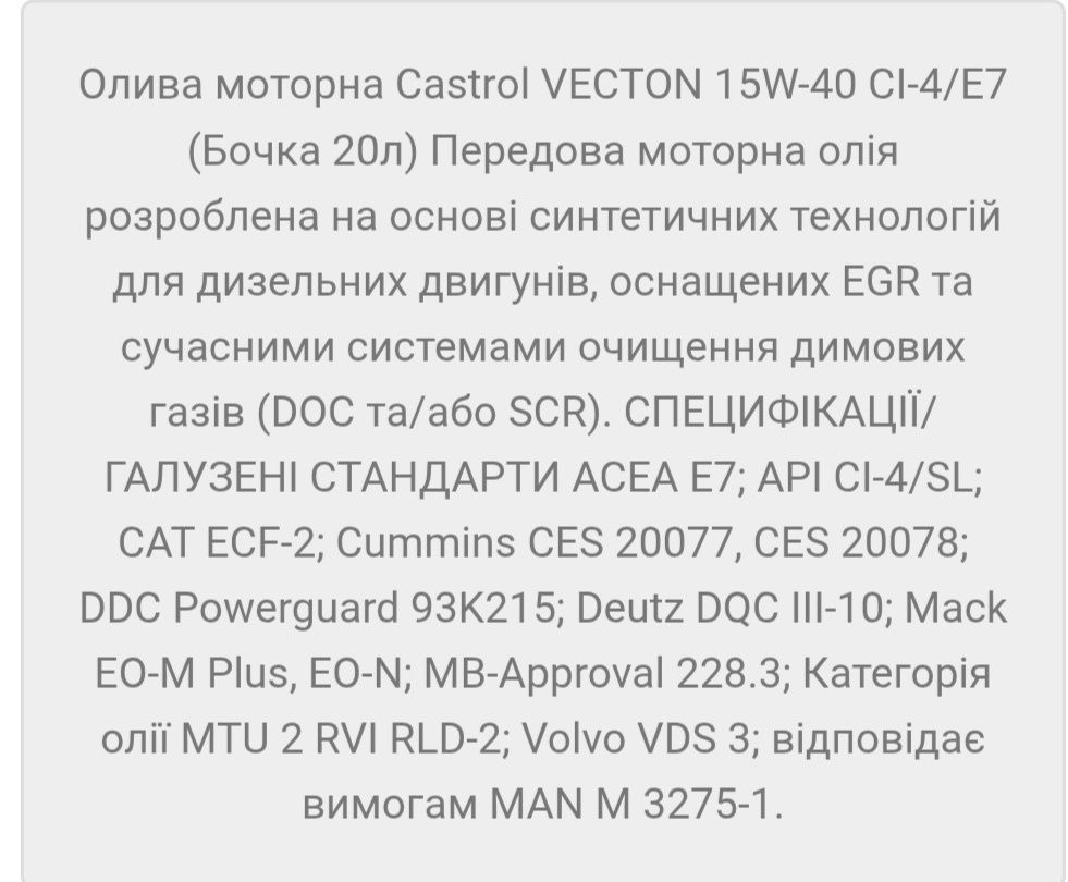 Моторна олива   Castrol Vecton 15W40 каністра 20л