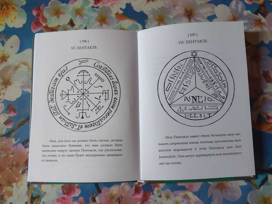 Книга Пентаклей (сборник)