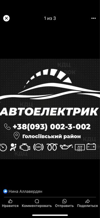 Автоэлектрик на выезд  Аварийный выезд автоэлектрика  Киев и Область