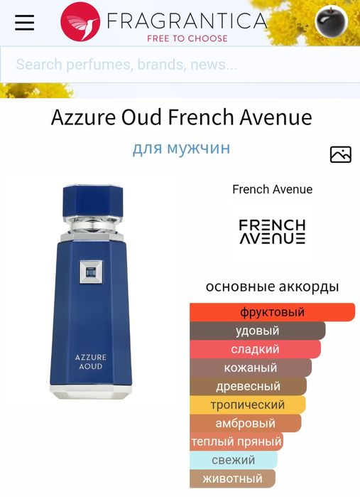 French Avenue Azzure Oud, Armaf, Lattafa, Afnan, Ajmal, Rasasi