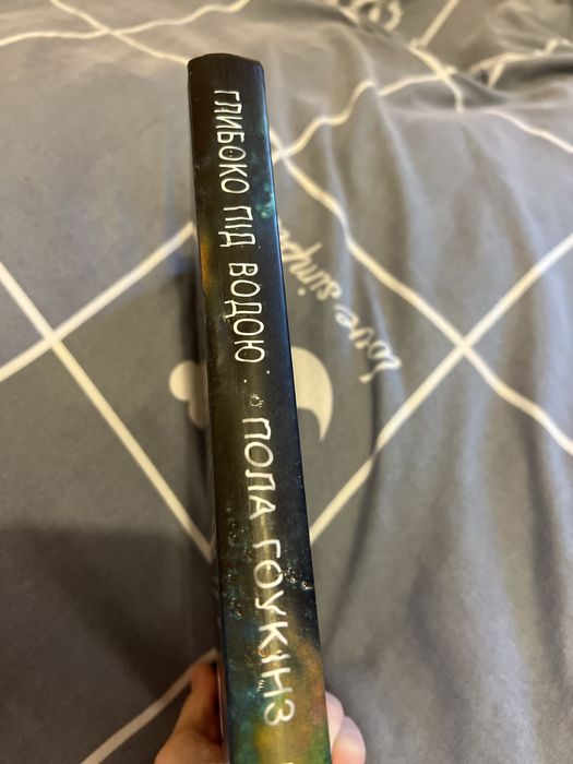 срочно ПРОДАМ книга «гоибоко під водою»