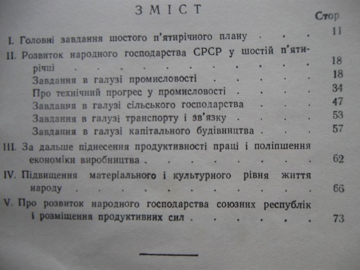 Брошюра про директиви ХХ з,їзду на 1956-1960 роки.