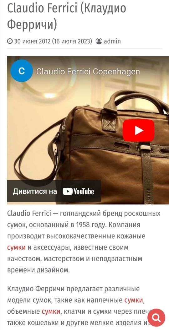 Сумка з натуральної шкіри CLAUDIO FERRICI, Нідерланди
