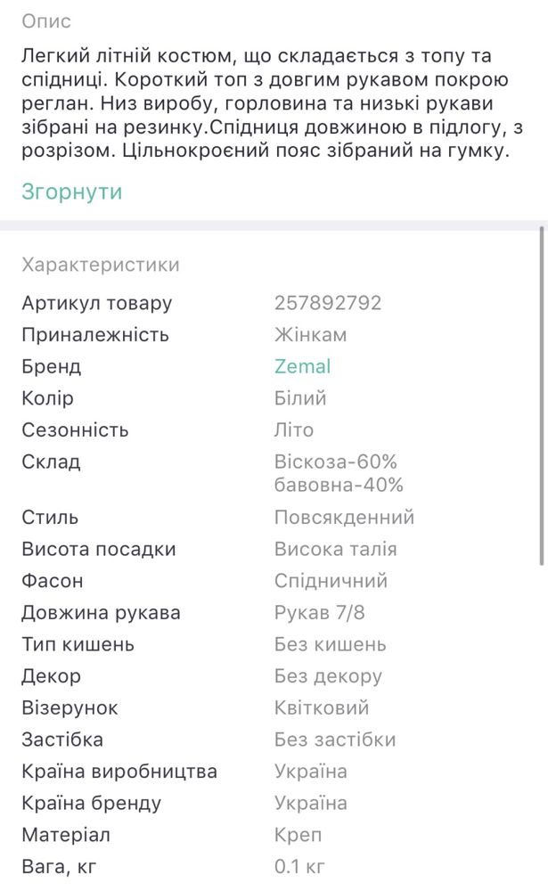 Літній костюм, топ/спідниця, 42-46