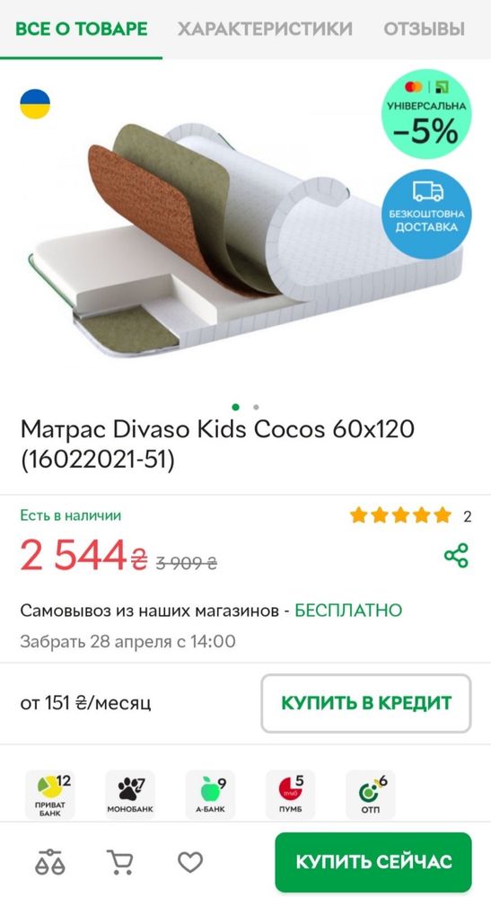 Матрац дитячій Divaso Kids Cocos 60x120