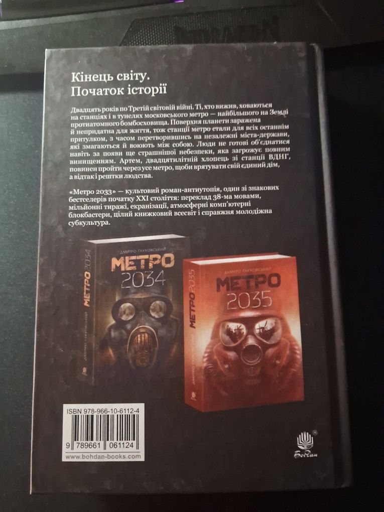 Книга Метро 2033