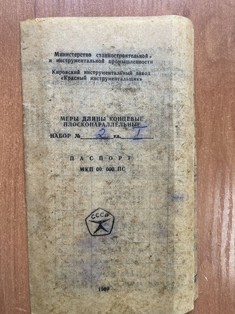 Набір кінцевих мір довжини. Новий.