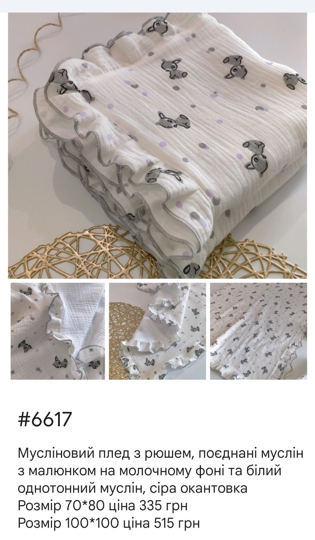 Муслінові пледи для новонароджених, в колиску, люльку, візочок (#6617)