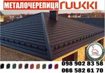 Металочерепиця. Ruukki. Метало черепиця. Фінська металочерепиця.Рууккі