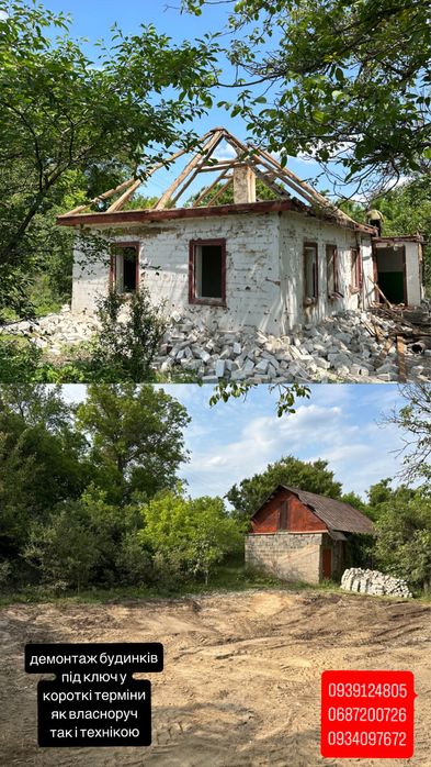 Демонтаж будь-якої складності, як власноруч так і технікою