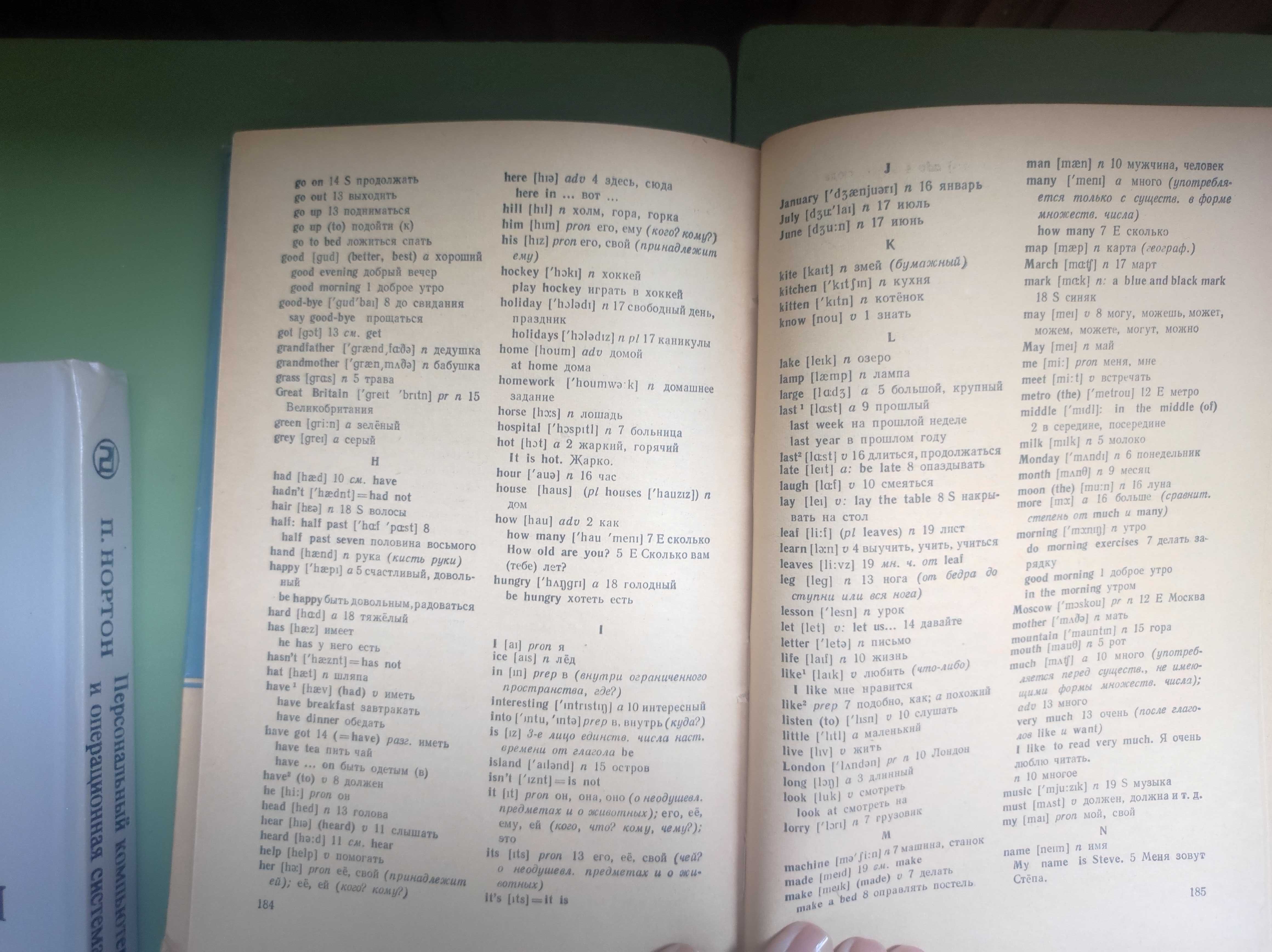 Учебник английского языка 1966 год И.А.Нелидова Л.Р.Тодд (Винтаж)