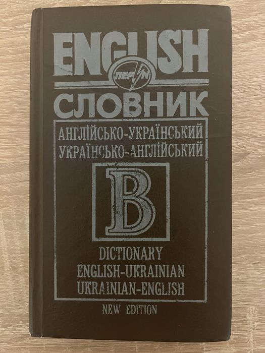 Словник English-Ukraine 40000