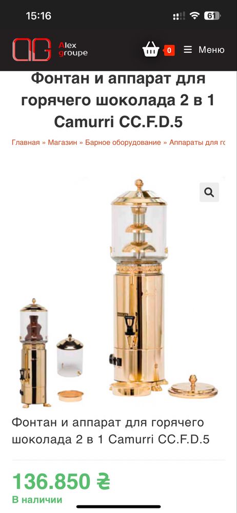 Фонтан и аппарат для горячего шоколада 2 в 1 Camurri CC.F.D.5