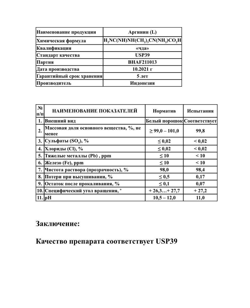 АРГИНИН AAKG + L-аргинин,Окись Азота 300g!500g!