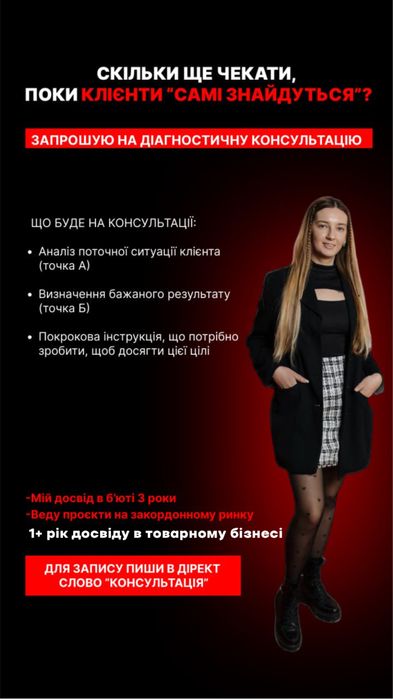 Просування інстаграму Таргет Реклама Продажі