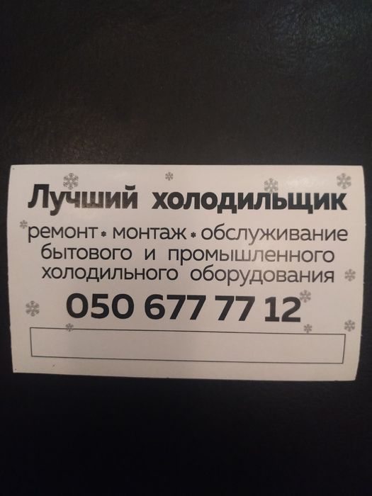 Ремонт Холодильников Дорого Качественно!