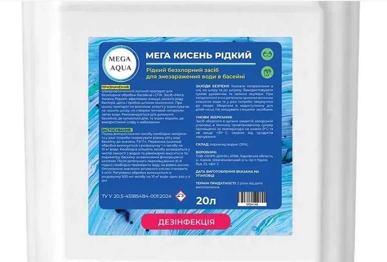 Химия для дезинфекции воды в бассейне Мега Аква Кислород Жидкий 20 л