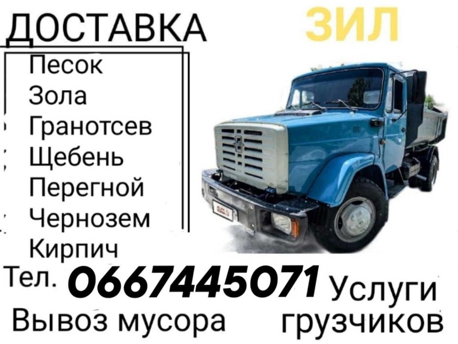 Доставка сыпучих строй. материалов