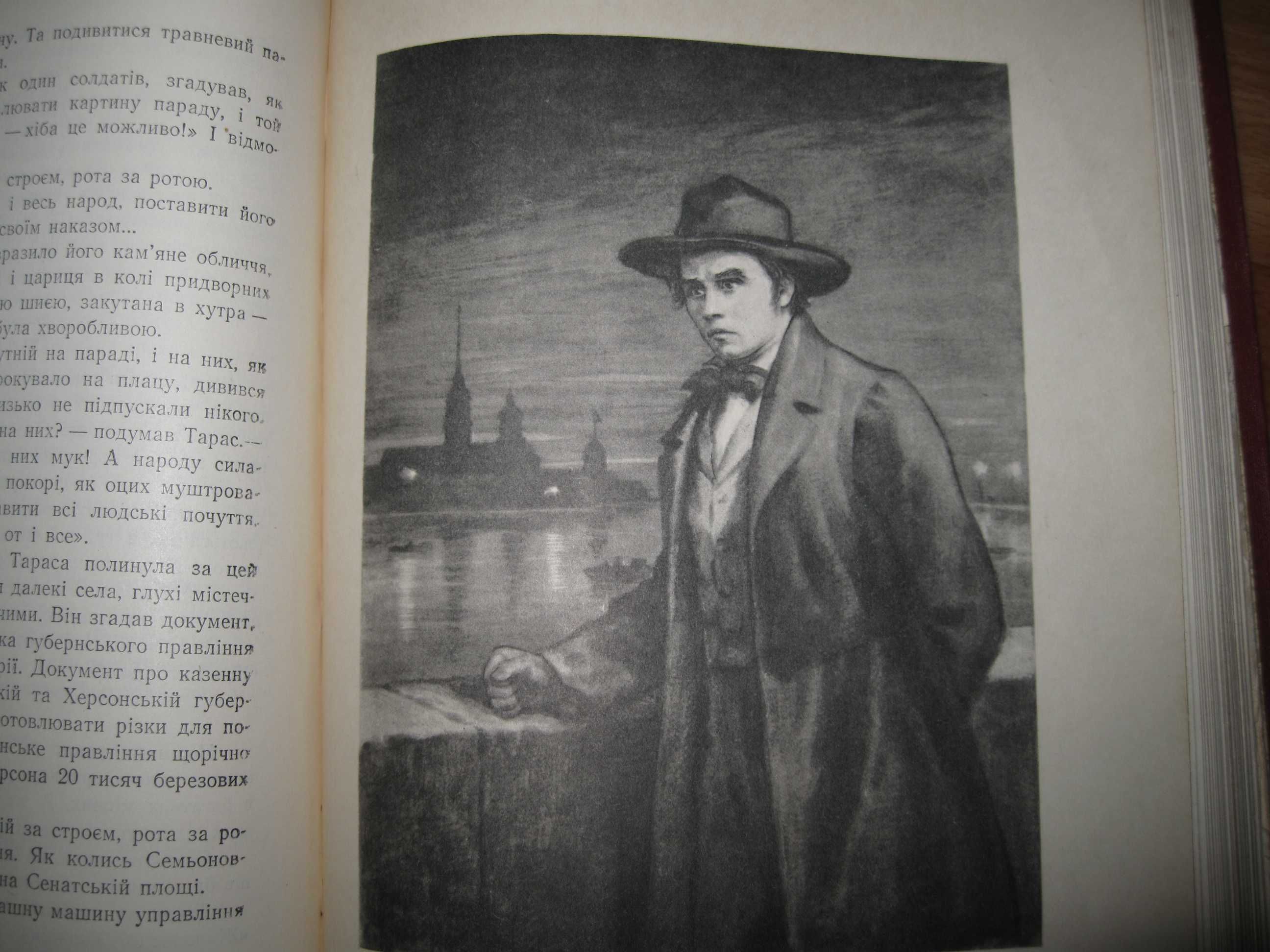 Книга "Тарасові шляхи" О.Іваненко, 1954, рідкісне видання.