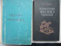 Домашняя физиотерапия Улащик Аппаратная физиотерапия Кувенев