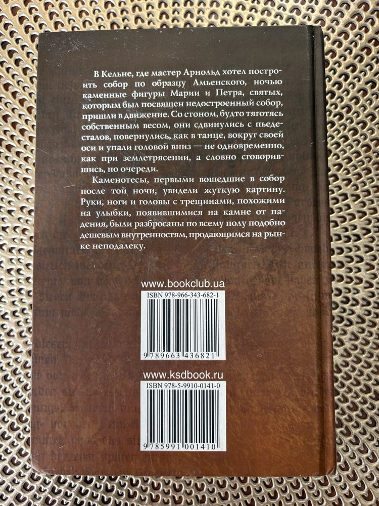 Книга Филипп Ванденберг «Проклятый Манускрипт
