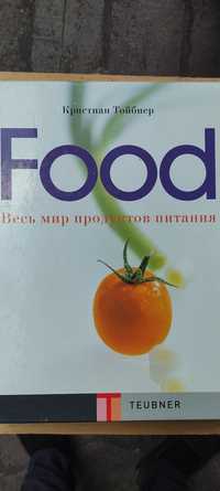 Книга Teubner Food Весь мир продуктов питания
