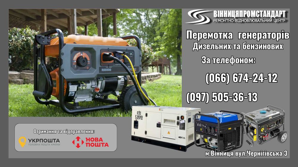 Перемотка генераторів (бензин/дизель). Якісно, міддю. Ремонт.