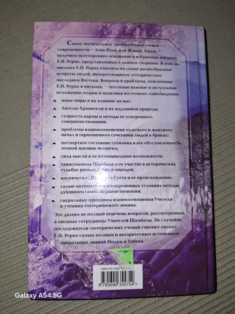 Три ключа Елена Рерих [BSZP2]