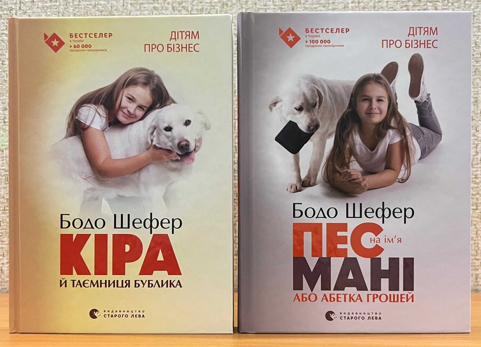 Бодо Шефер. Я це зможу