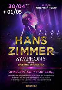 Билеты на Концерт «Hans Zimmer Symphony» в Днепре 30.04 - 01.05.2024