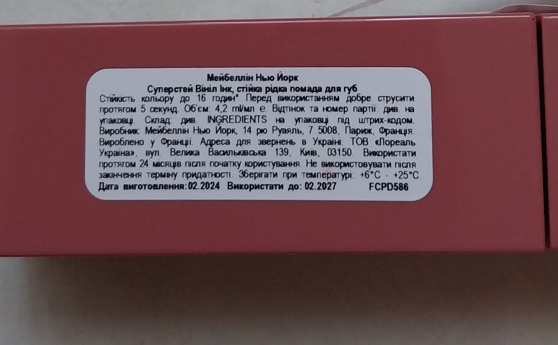 Помада Maybelline