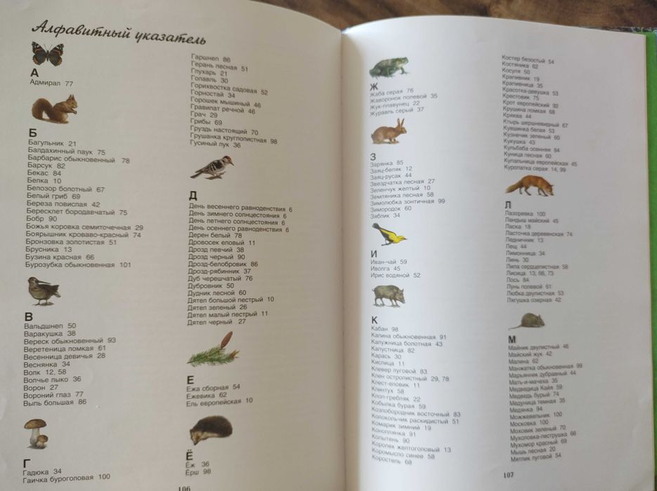 Атлас: Времена года: б/у