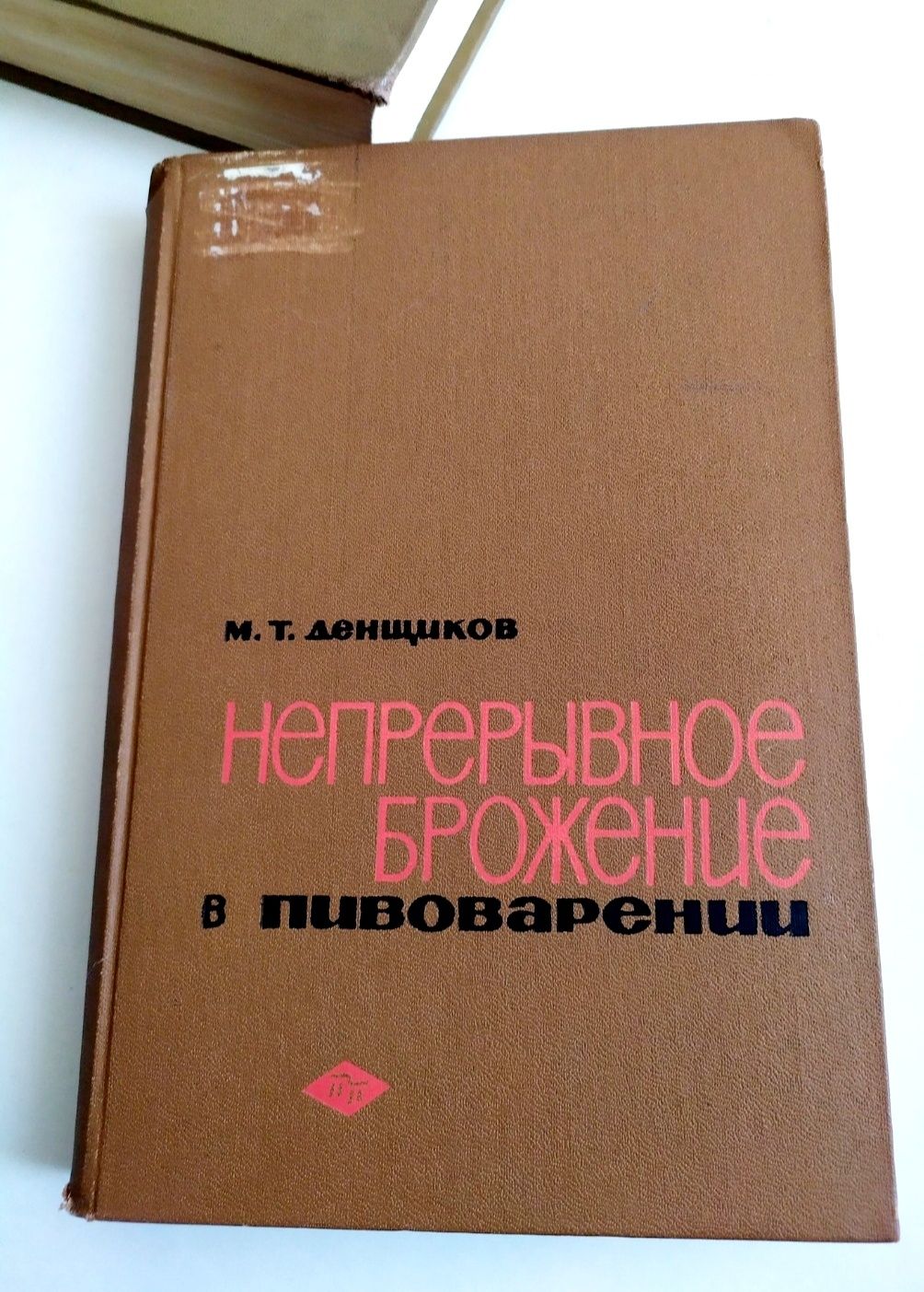 ПИВО Технология пивоваренного производства технология солода и пива