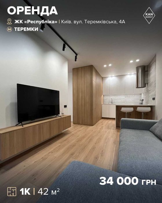 Оренда дизайнерської 1к квартири +комори у ЖК Respublika!
